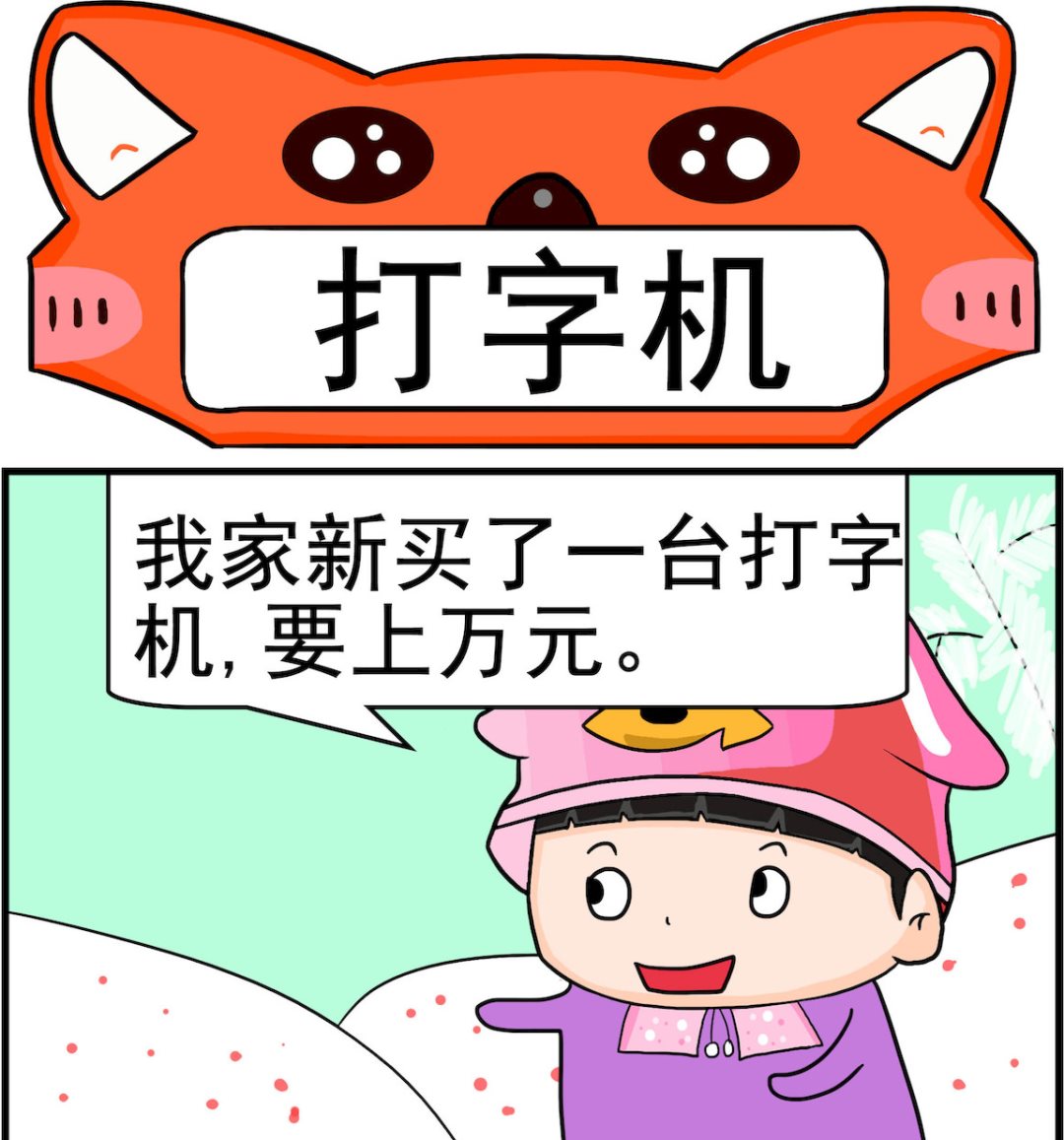 🍚校园协奏曲2 第068话 打字机 第1页