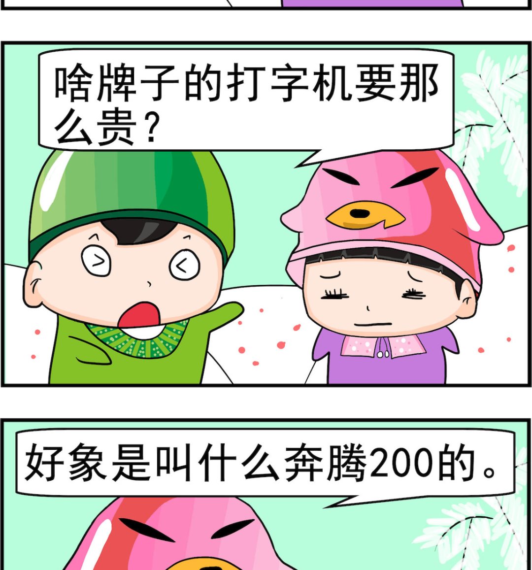 🍚校园协奏曲2 第068话 打字机 第2页