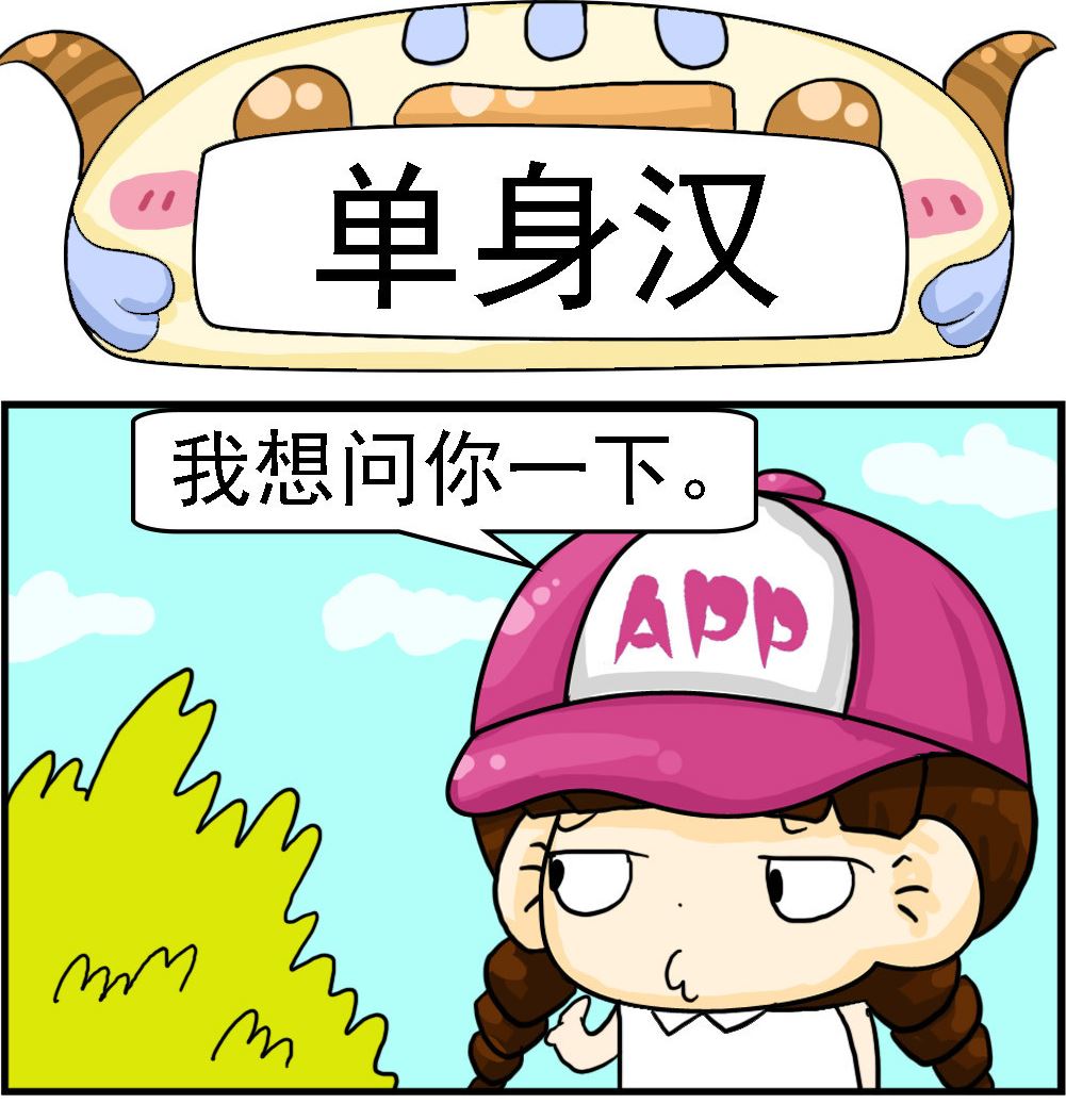 🍚校园协奏曲2 第074话 单身汉 第1页