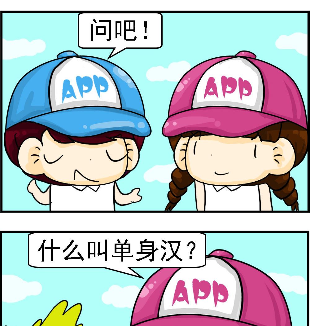 🍚校园协奏曲2 第074话 单身汉 第2页
