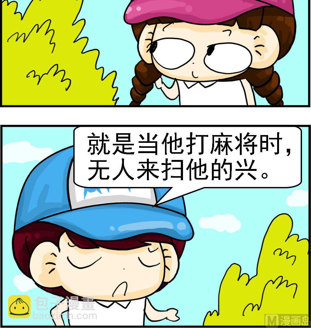 🍚校园协奏曲2 第074话 单身汉 第3页