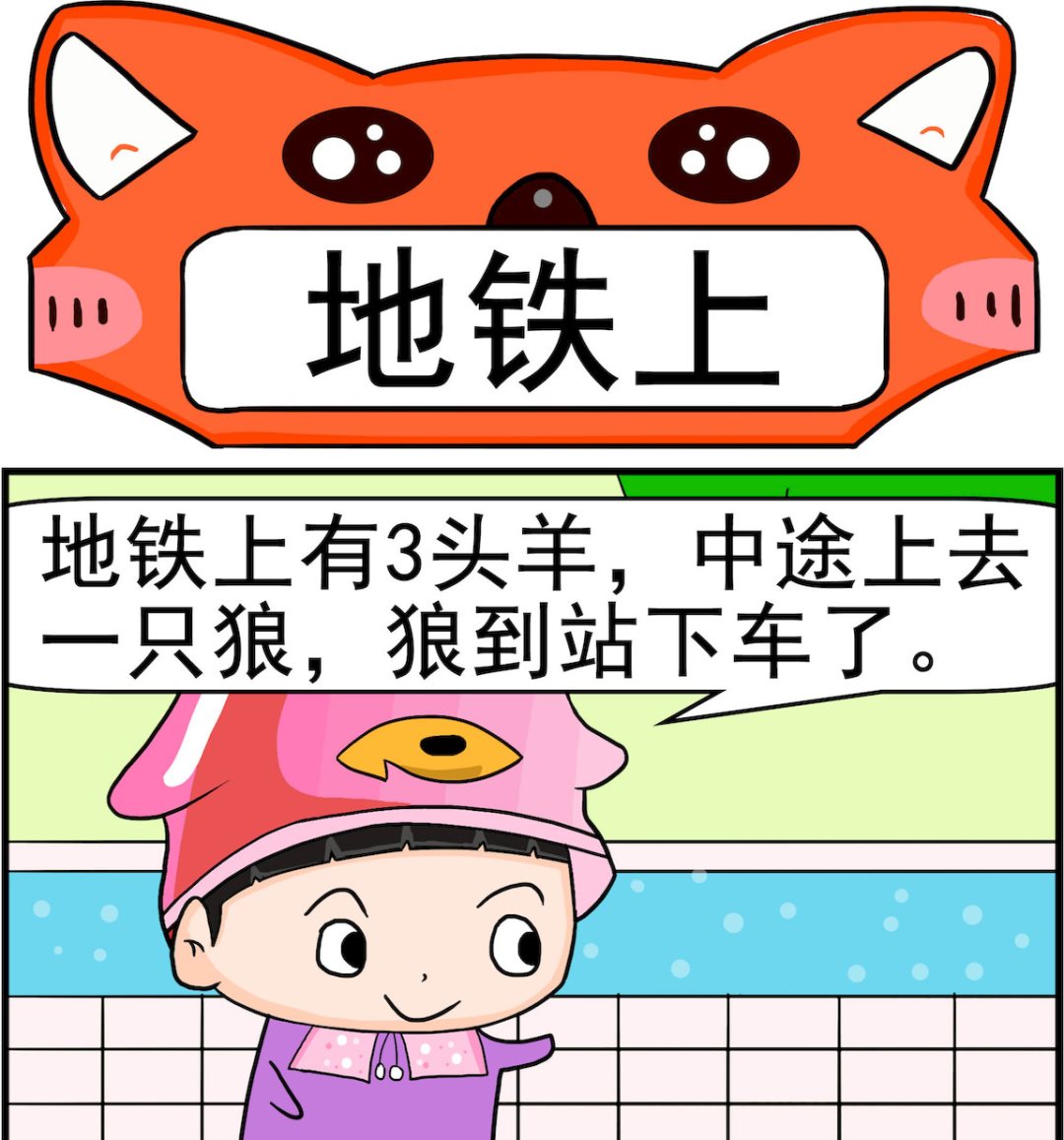 🍚校园协奏曲2 第080话 地铁上 第1页