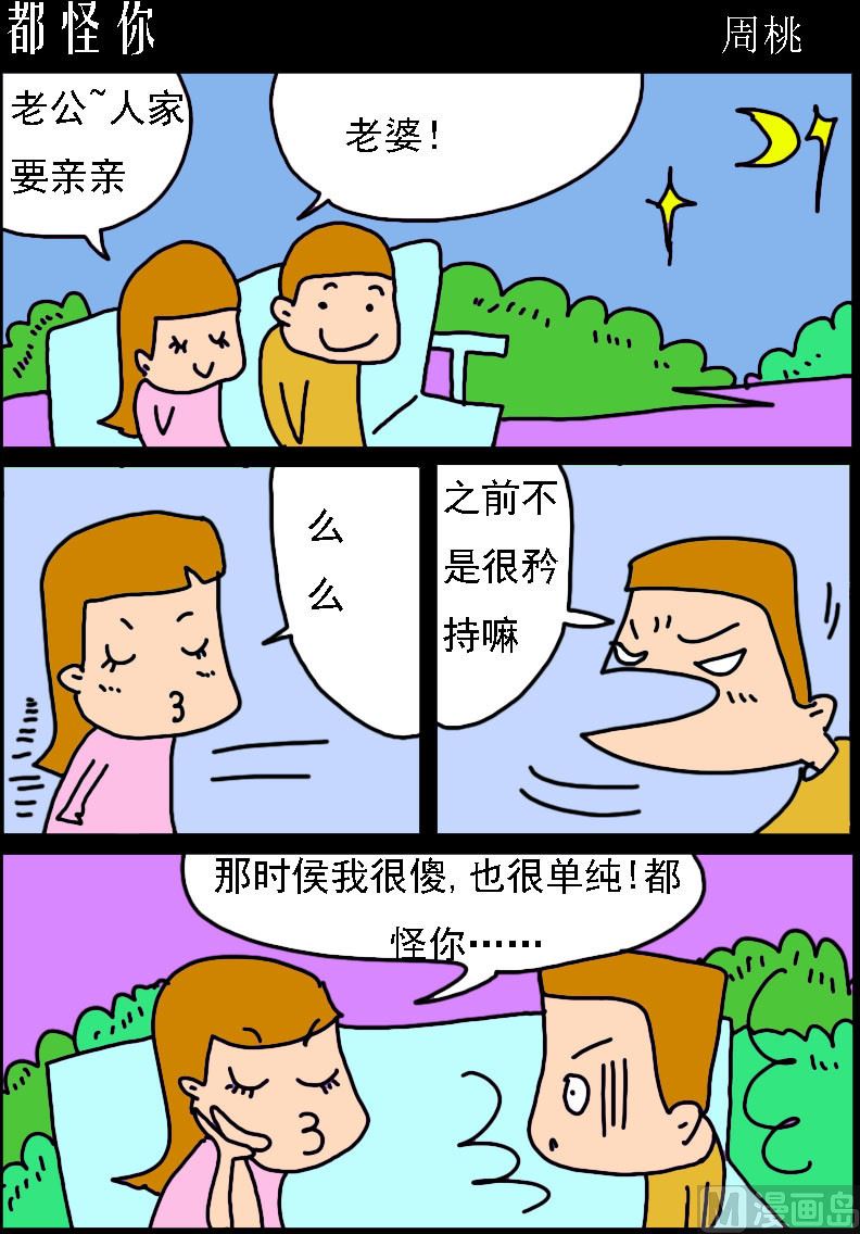 🍚校园协奏曲2 第084话 都怪你 第1页