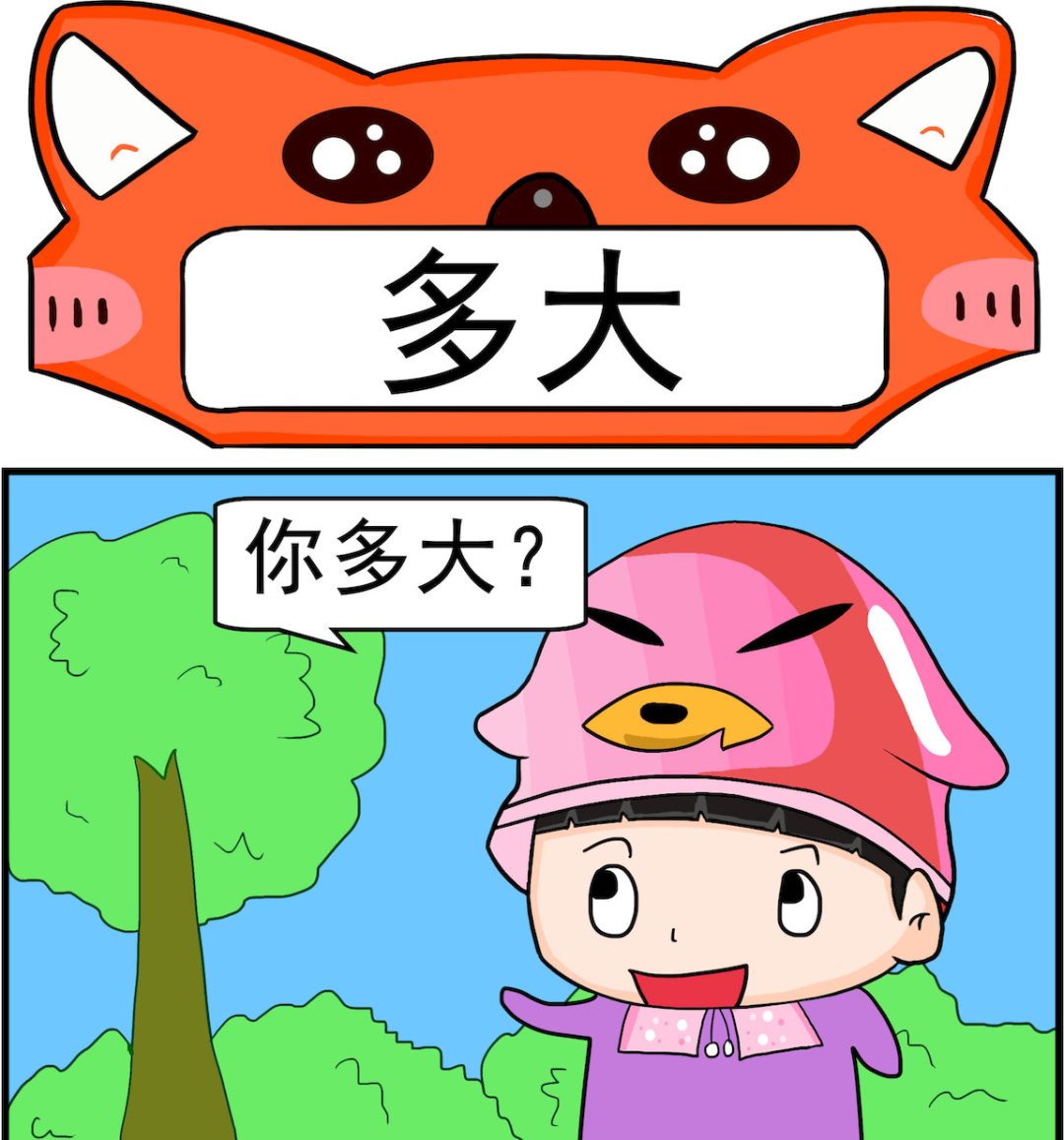 🍚校园协奏曲2 第086话 多大 第1页