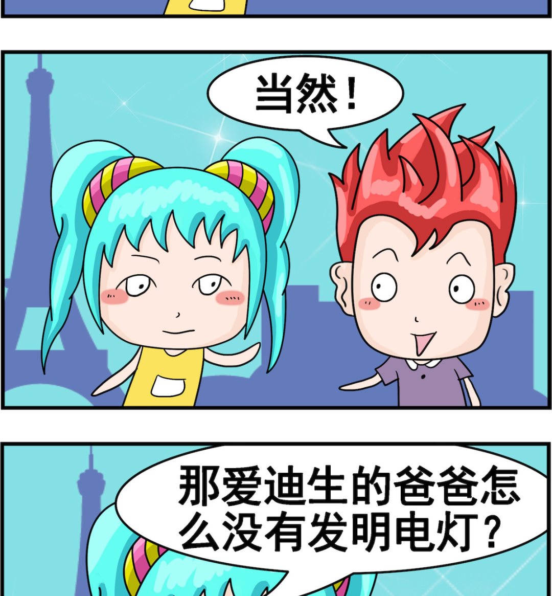 🍚校园协奏曲2 第092话 发明 第2页