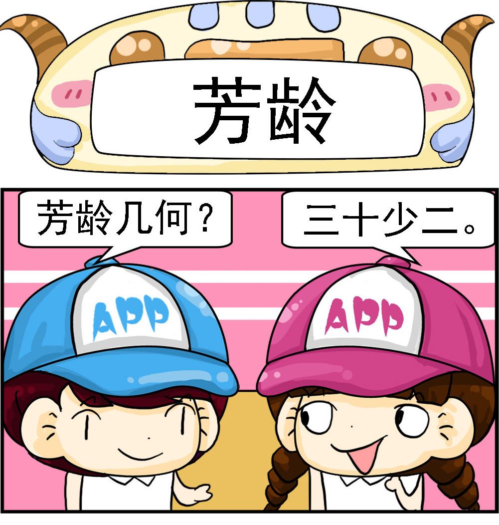 🍚校园协奏曲2 第094话 芳龄 第1页