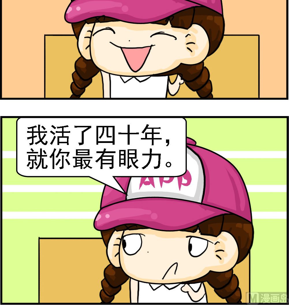 🍚校园协奏曲2 第094话 芳龄 第3页