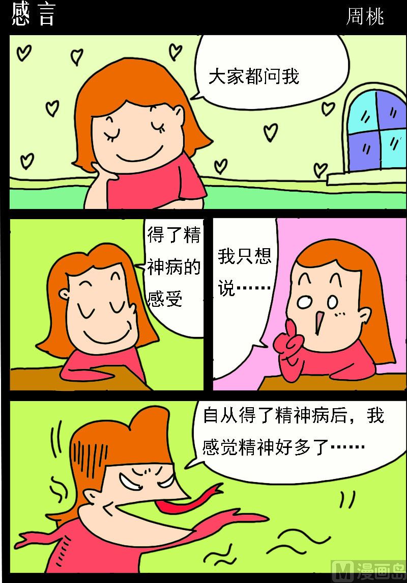 🍚校园协奏曲3 第002话 感言 第1页