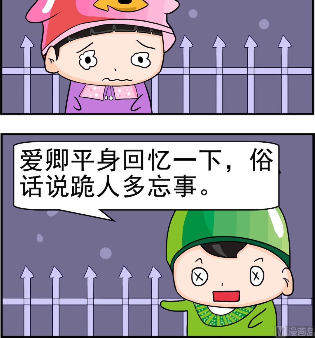 🍚校园协奏曲3 第014话 跪人 第3页