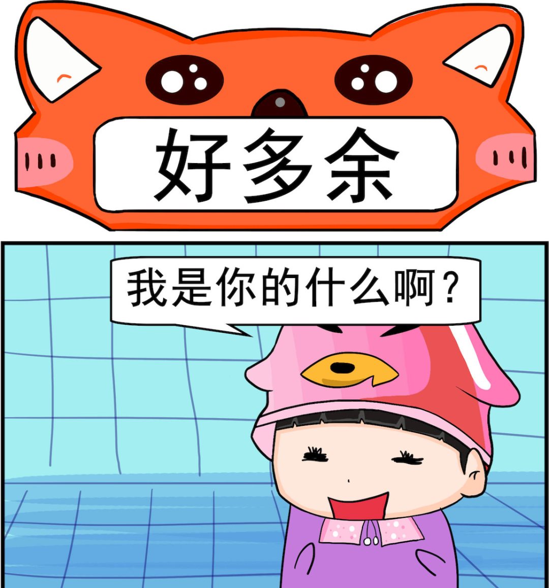 🍚校园协奏曲3 第016话 好多余 第1页