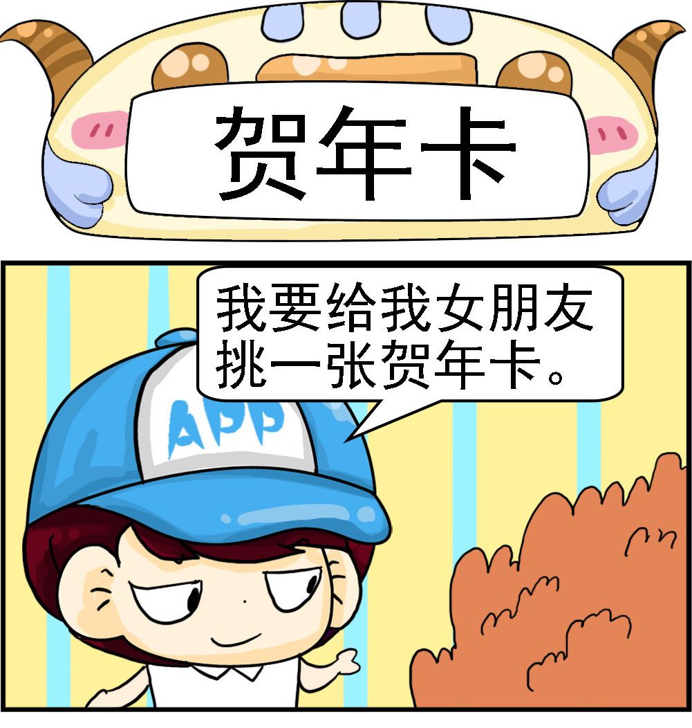 🍚校园协奏曲3 第022话 贺年卡 第1页