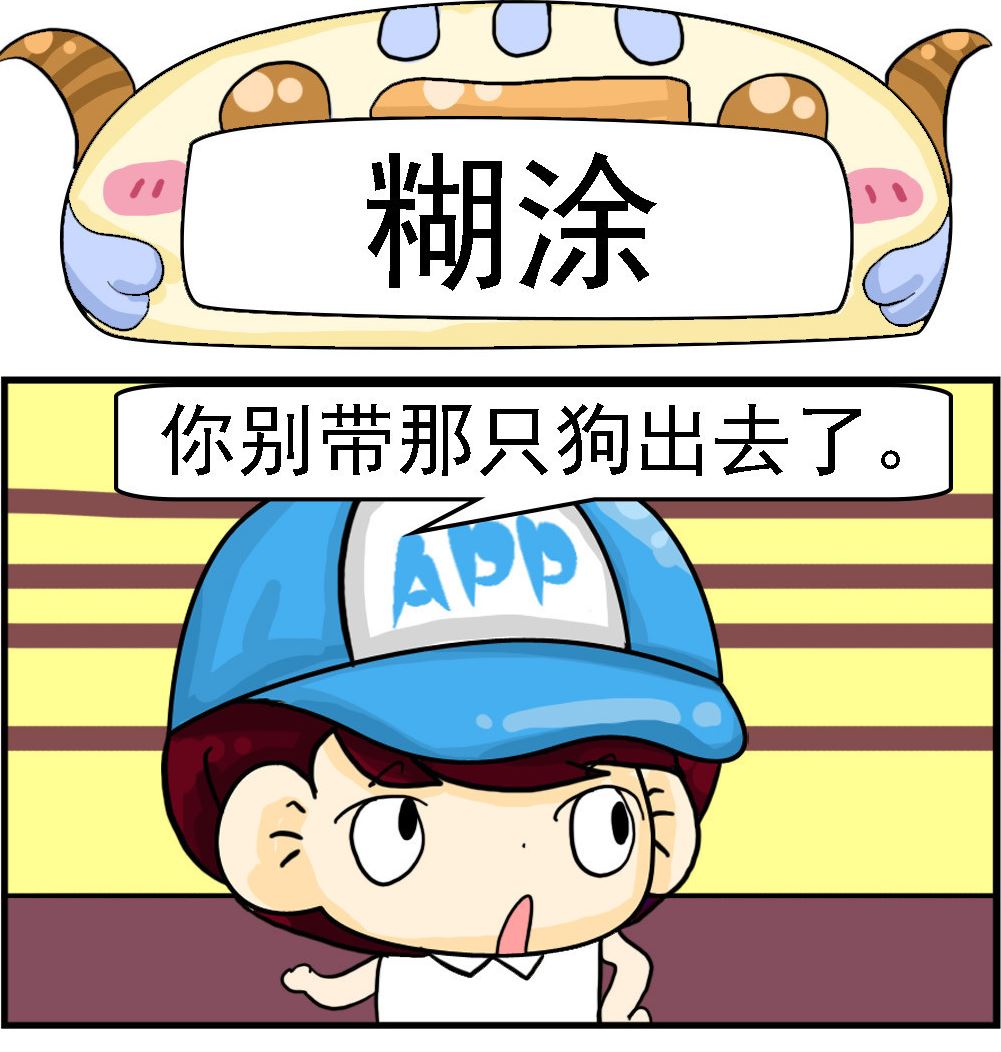 🍚校园协奏曲3 第026话 糊涂 第1页