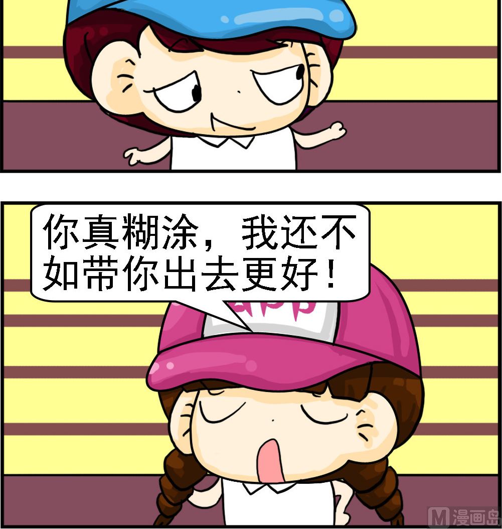 🍚校园协奏曲3 第026话 糊涂 第3页