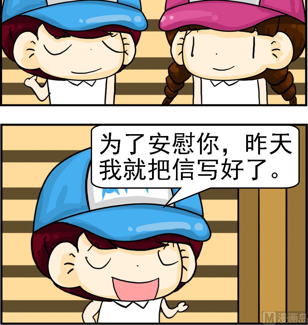 🍚校园协奏曲3 第028话 话别 第3页