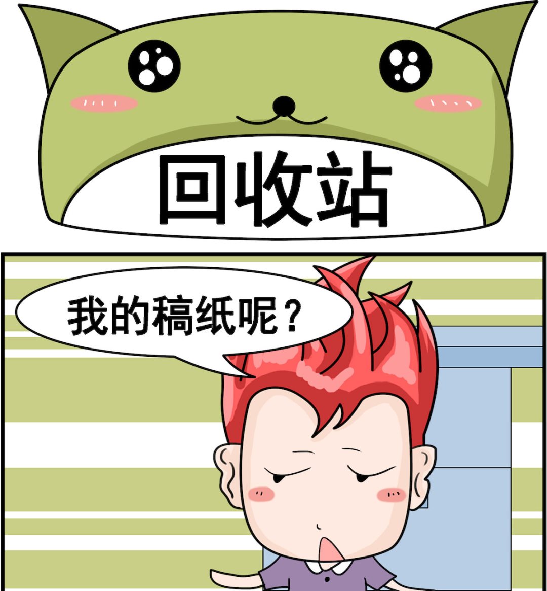 🍚校园协奏曲3 第034话 回收站 第1页