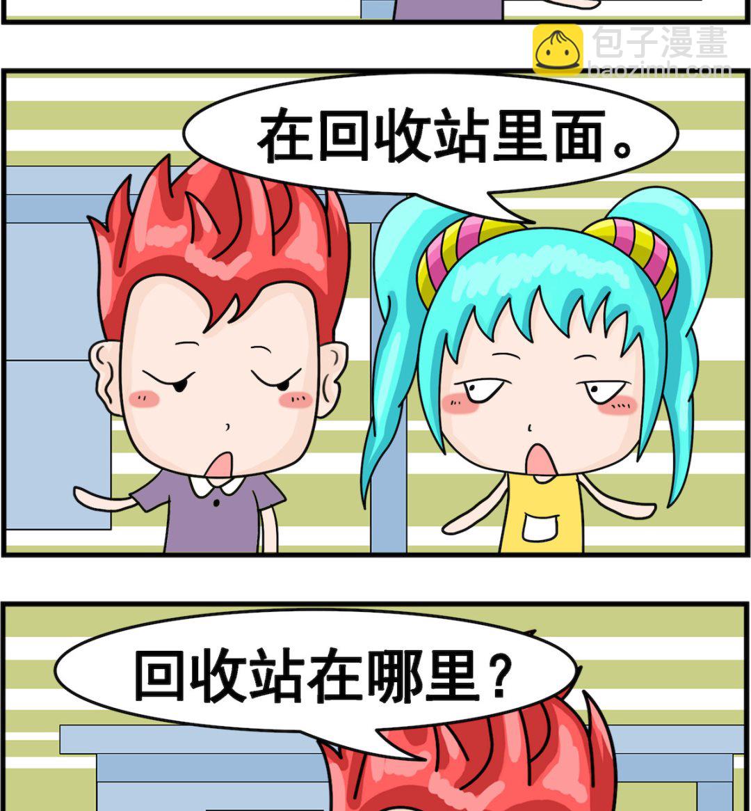 🍚校园协奏曲3 第034话 回收站 第2页