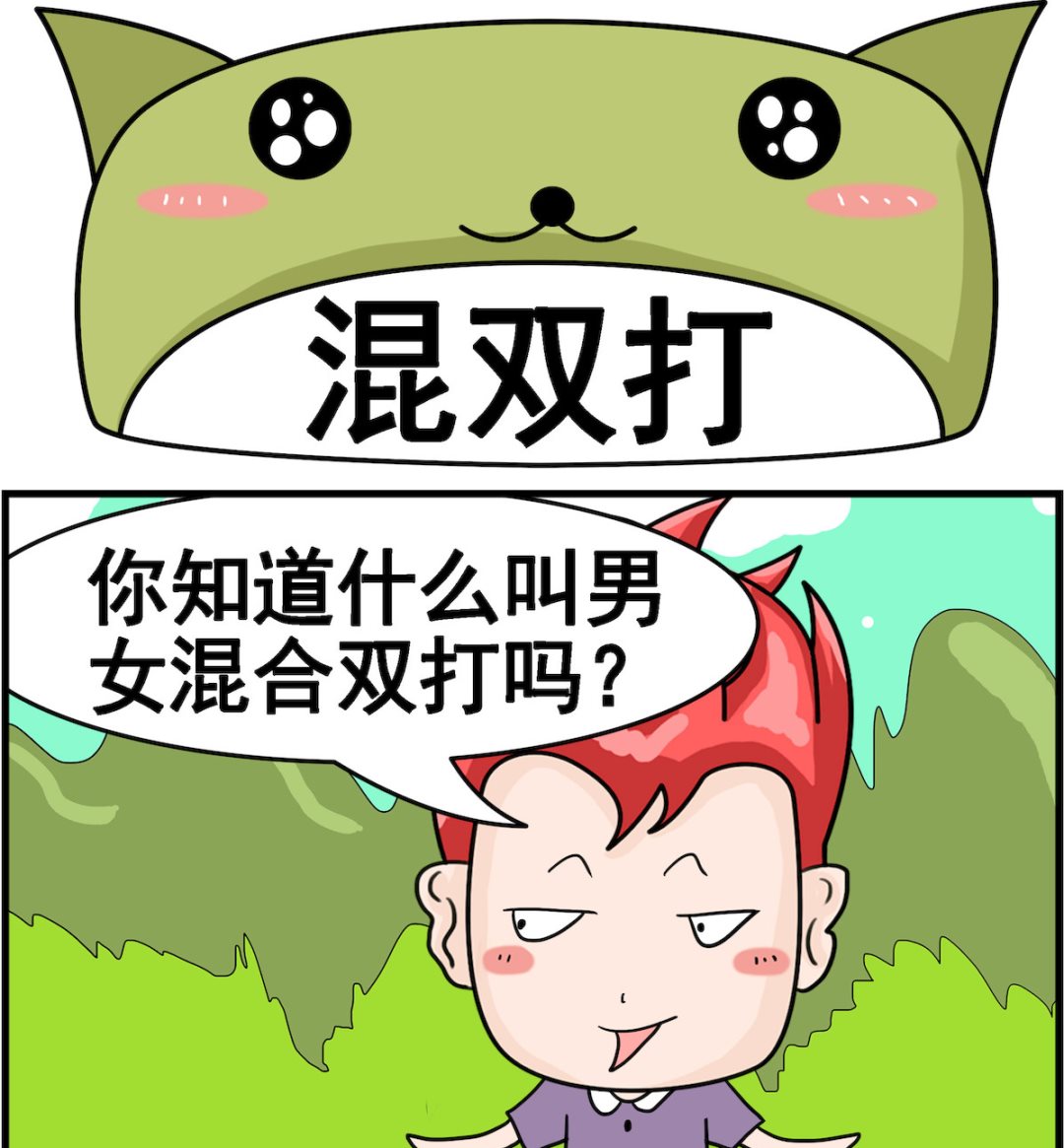 🍚校园协奏曲3 第036话 混双打 第1页