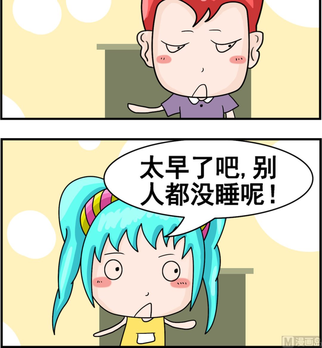 🍚校园协奏曲3 第038话 几点 第3页