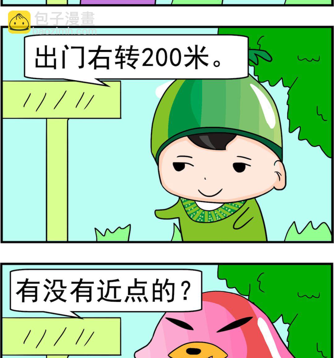 🍚校园协奏曲3 第046话 减肥 第2页