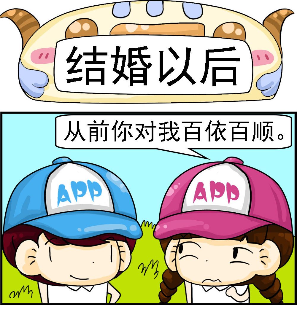 🍚校园协奏曲3 第056话 结婚以后 第1页