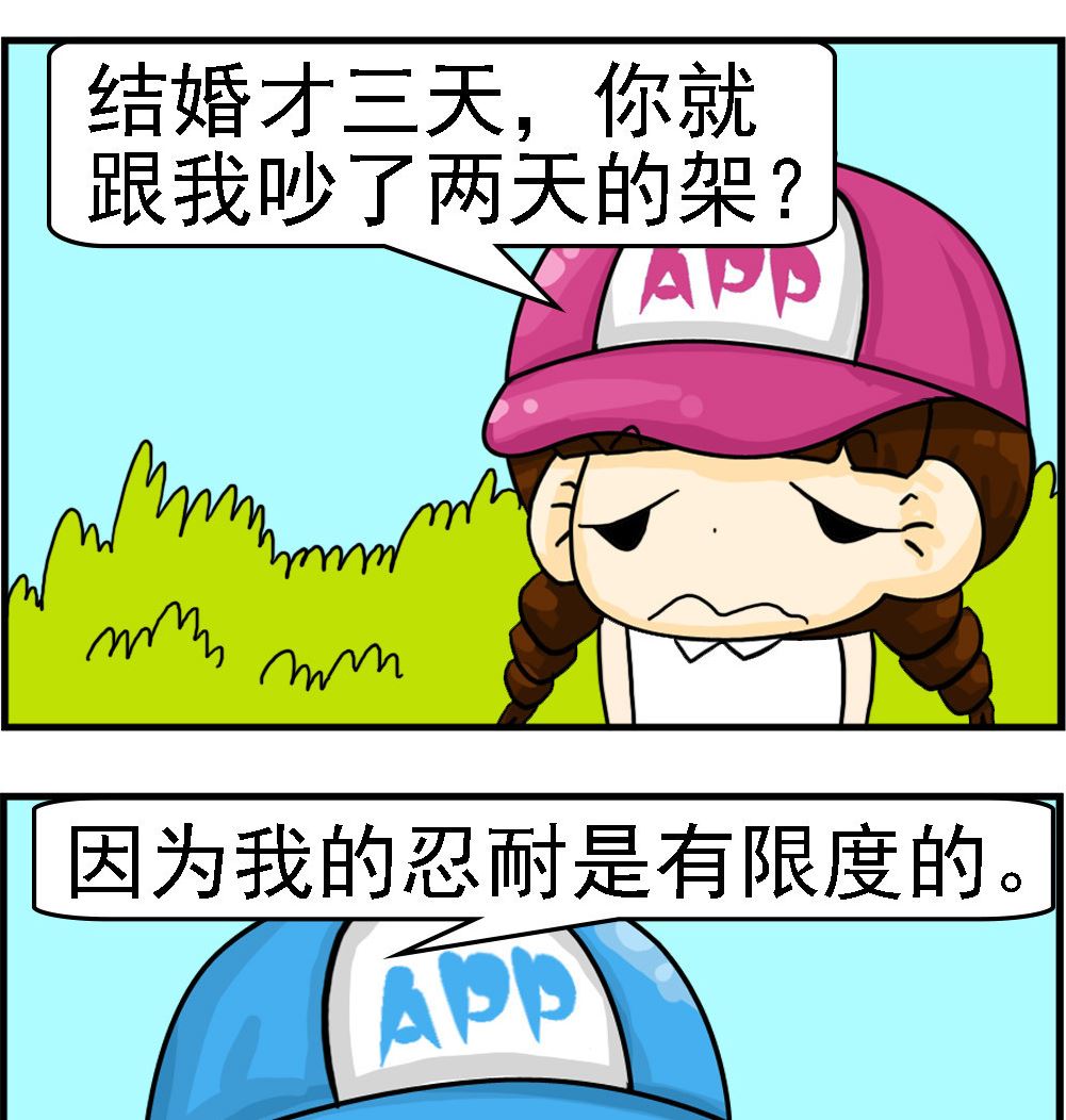 🍚校园协奏曲3 第056话 结婚以后 第2页
