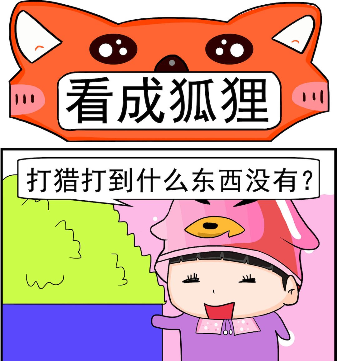 🍚校园协奏曲3 第066话 看成狐狸 第1页