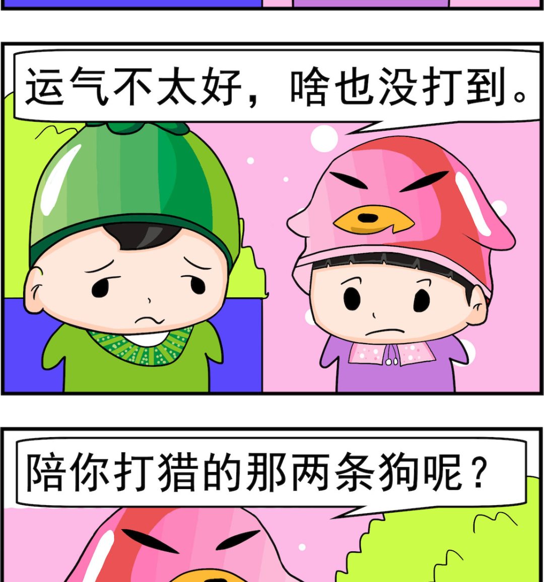 🍚校园协奏曲3 第066话 看成狐狸 第2页