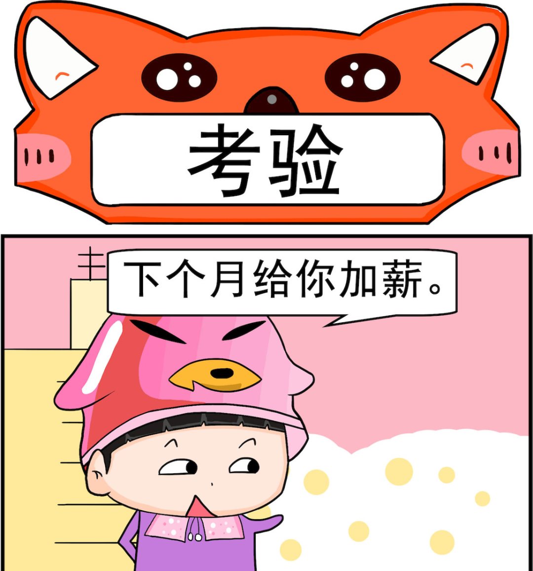 🍚校园协奏曲3 第070话 考验 第1页