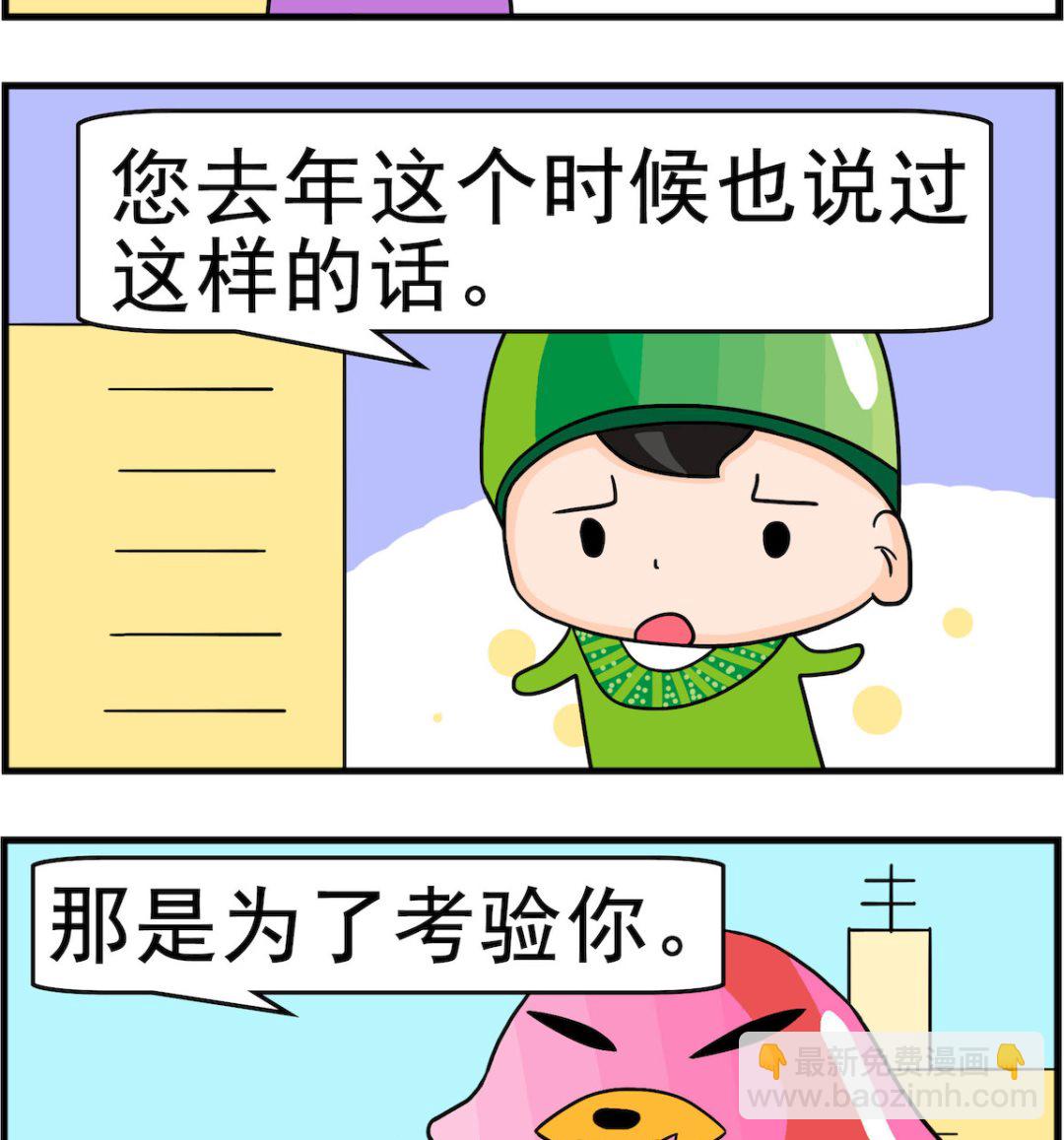 🍚校园协奏曲3 第070话 考验 第2页