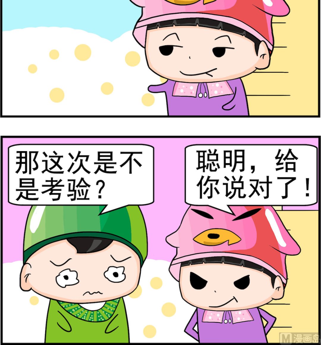 🍚校园协奏曲3 第070话 考验 第3页