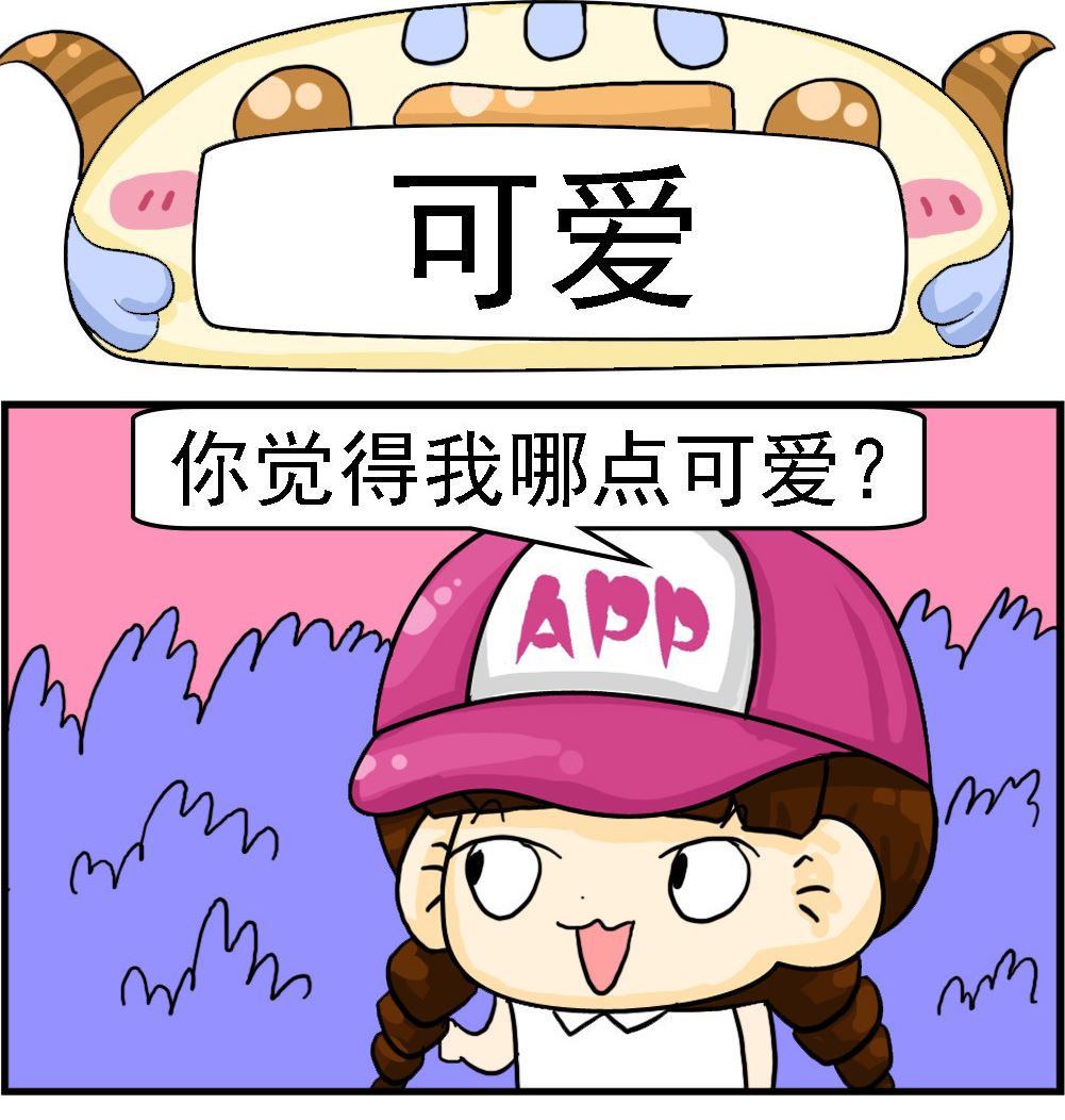 🍚校园协奏曲3 第072话 可爱 第1页