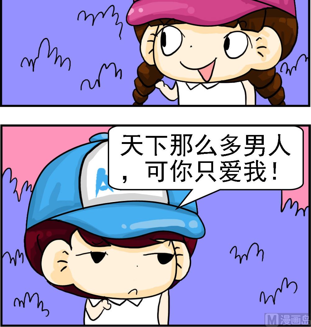 🍚校园协奏曲3 第072话 可爱 第3页
