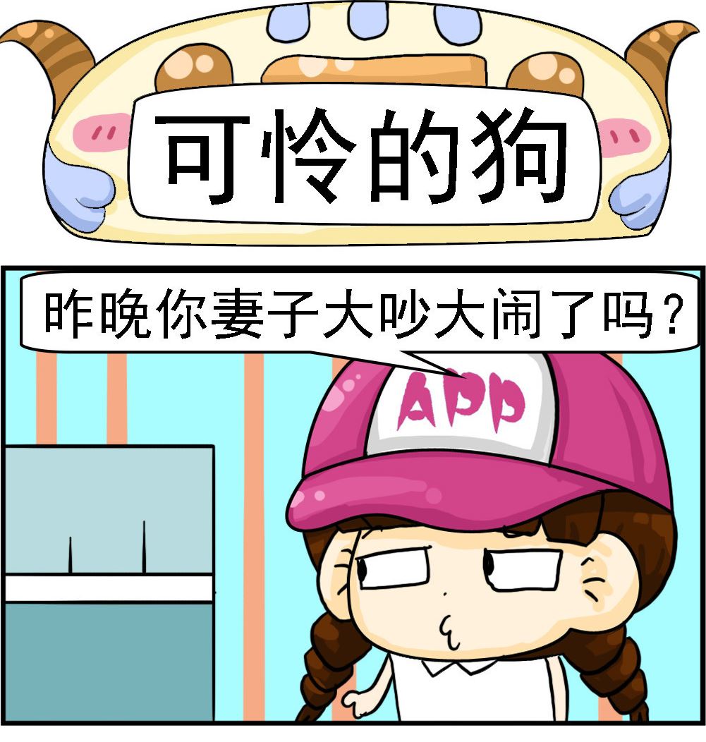 🍚校园协奏曲3 第074话 可怜的狗 第1页