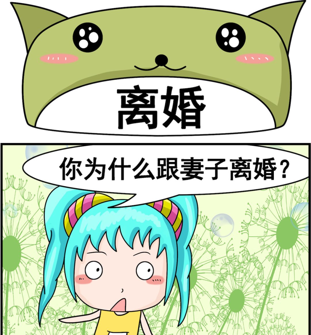 🍚校园协奏曲3 第080话 离婚 第1页