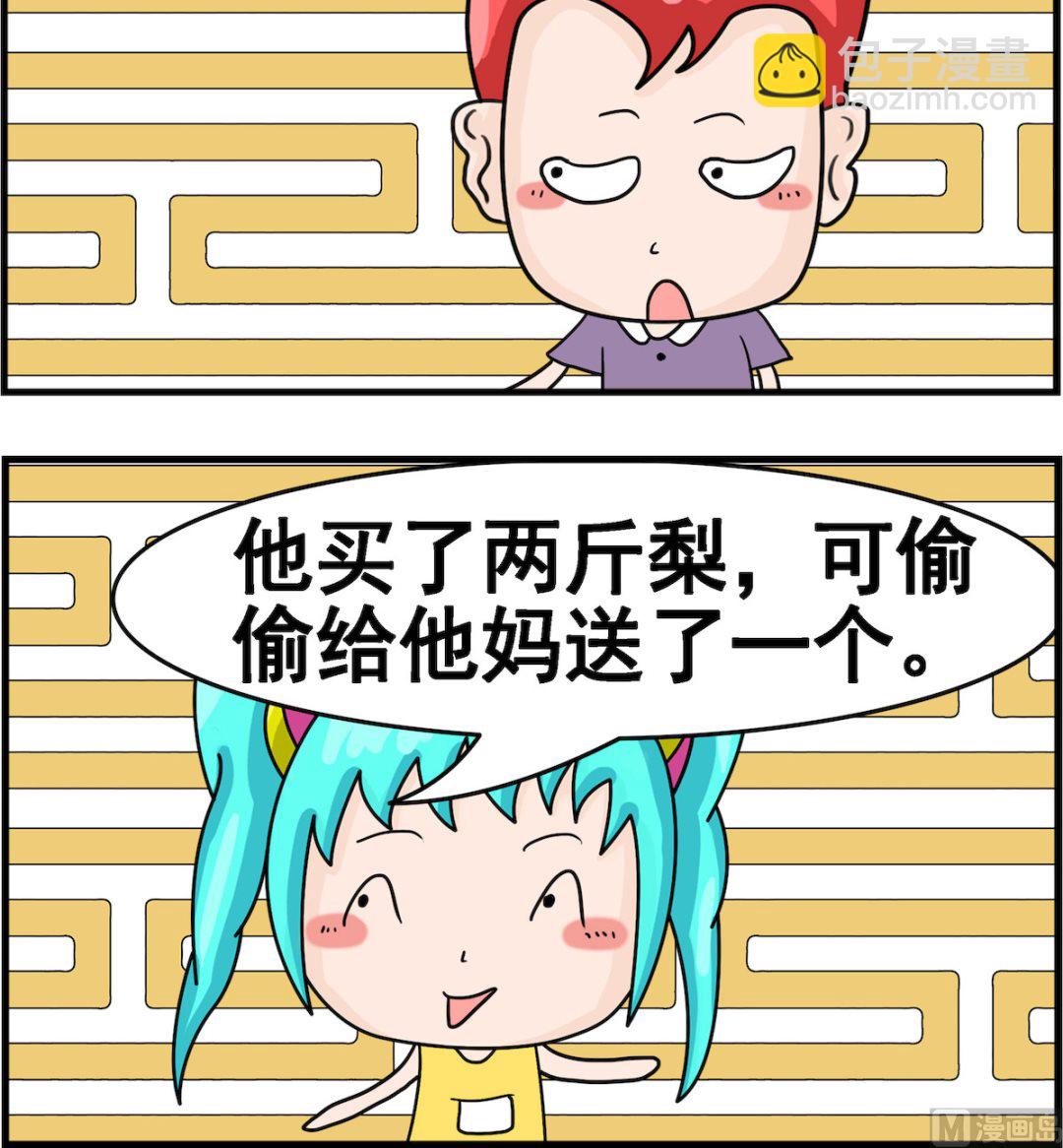 🍚校园协奏曲3 第082话 理由 第3页