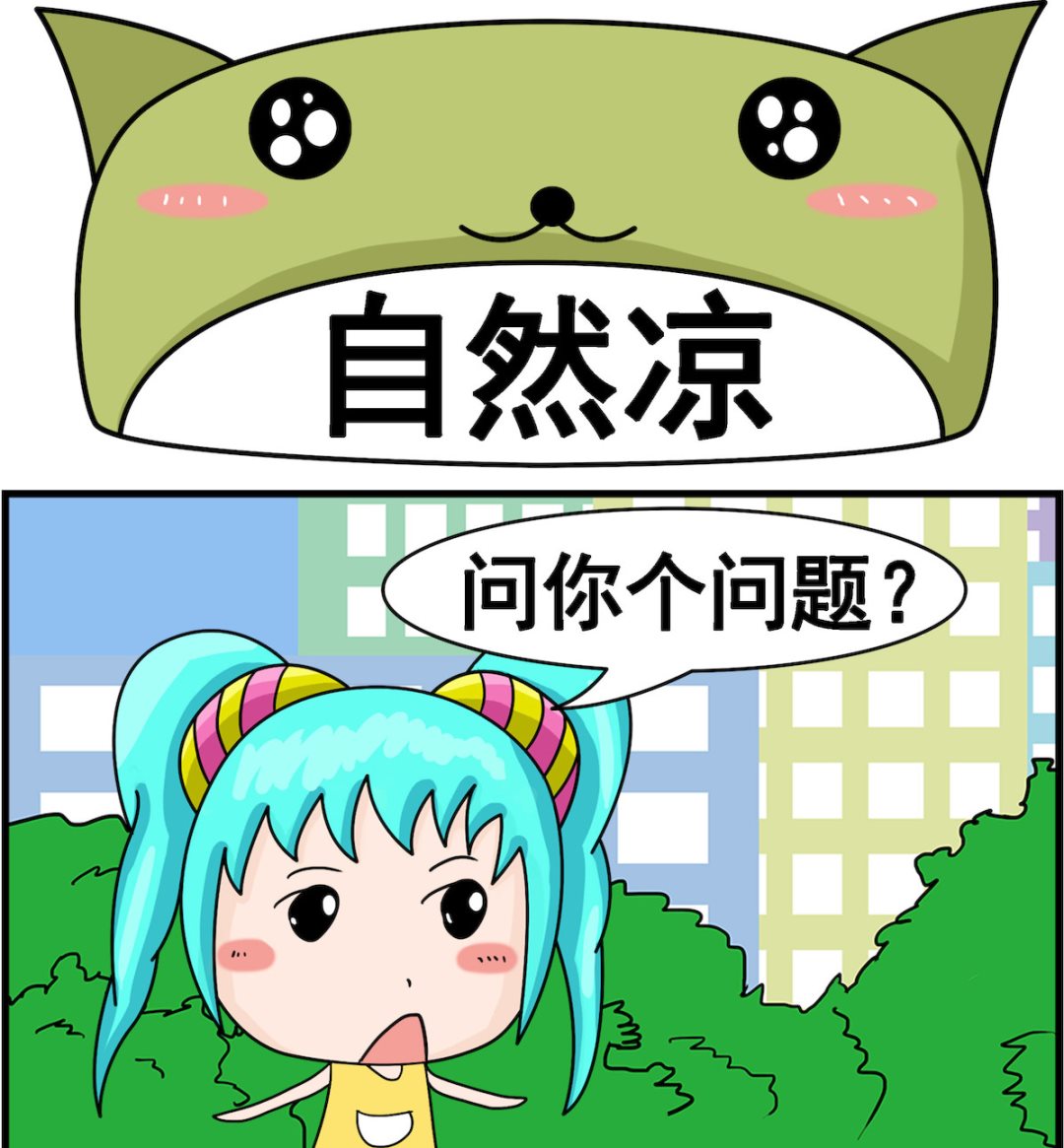 🍚校园协奏曲3 第084话 凉 第1页