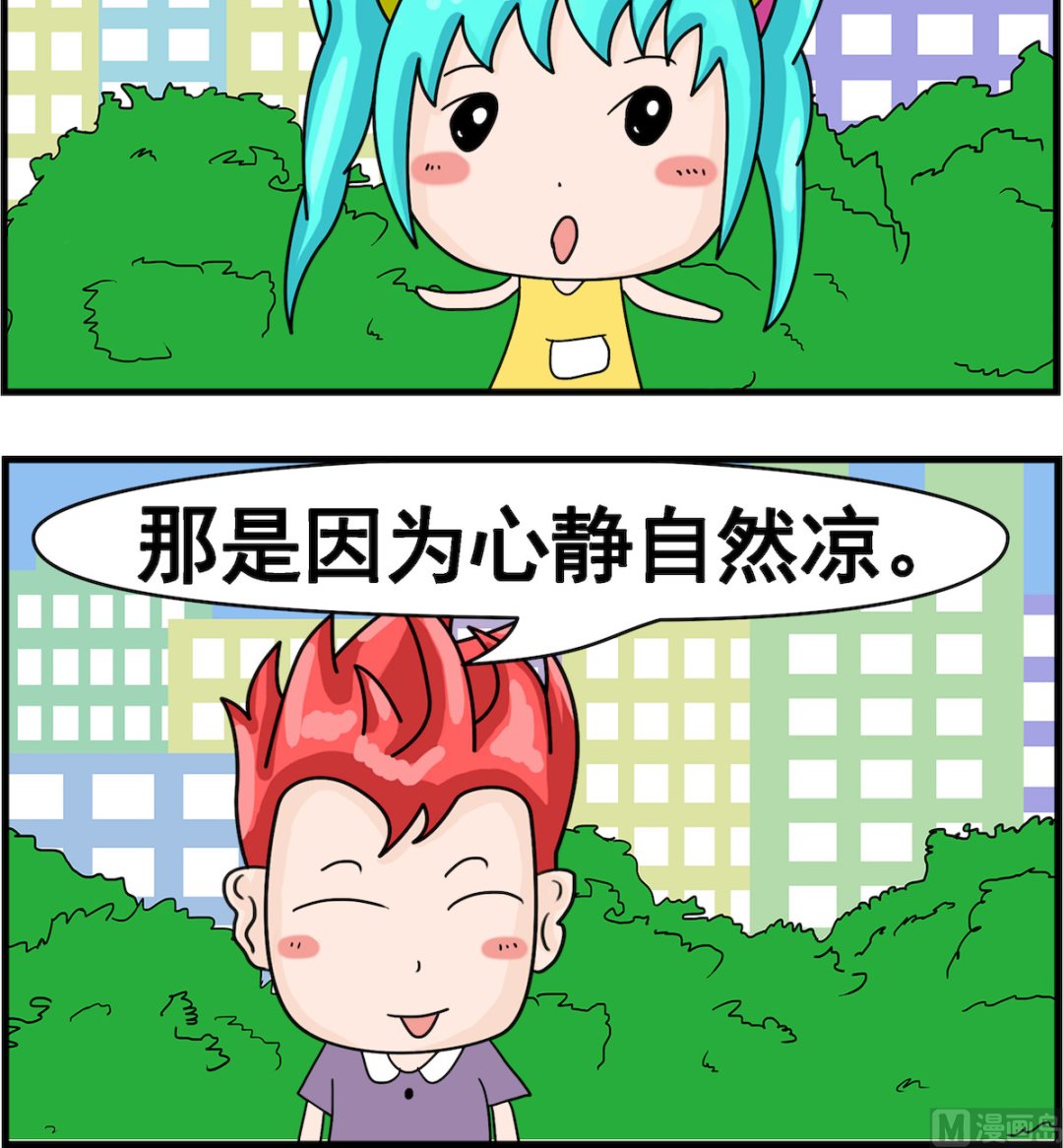 🍚校园协奏曲3 第084话 凉 第3页