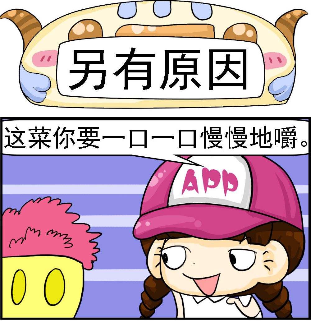 🍚校园协奏曲3 第086话 另有原因 第1页