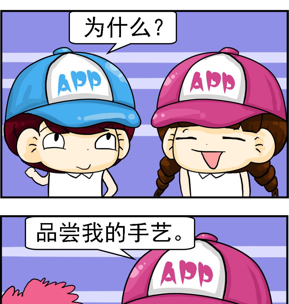 🍚校园协奏曲3 第086话 另有原因 第2页