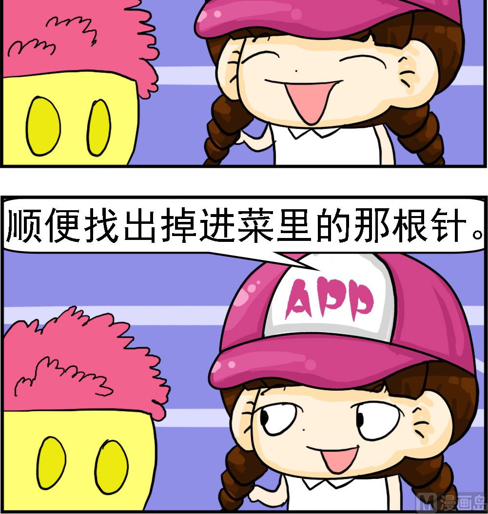 🍚校园协奏曲3 第086话 另有原因 第3页