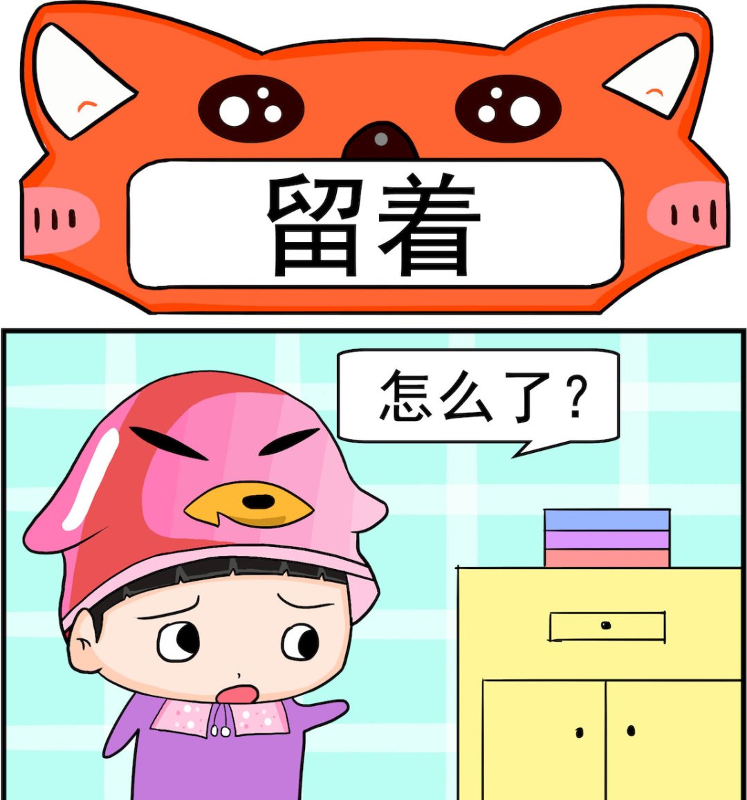 🍚校园协奏曲3 第088话 留着 第1页