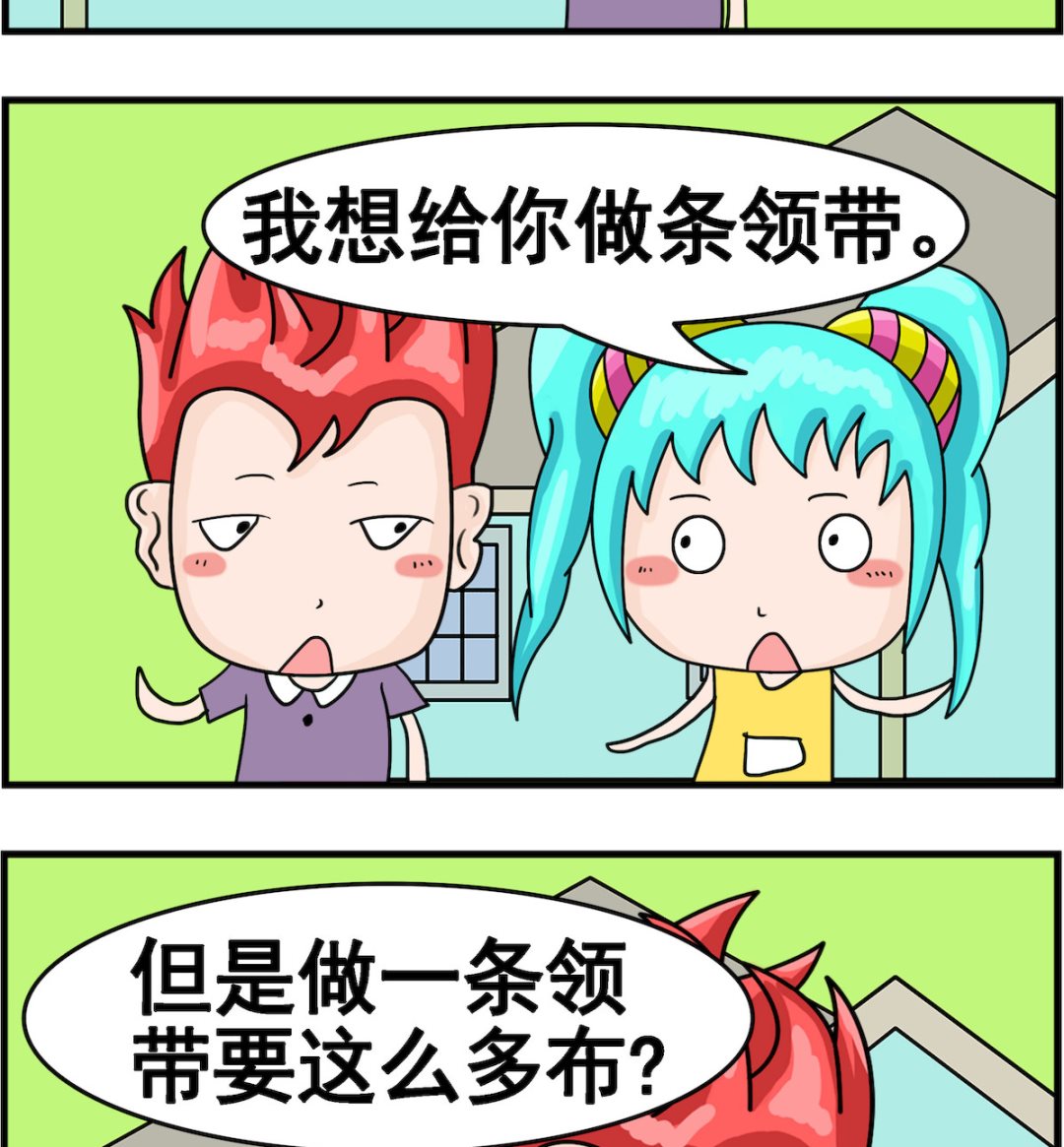 🍚校园协奏曲3 第092话 买块布 第2页