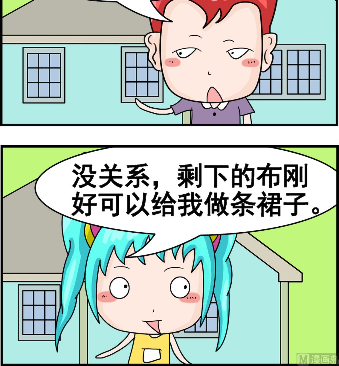 🍚校园协奏曲3 第092话 买块布 第3页