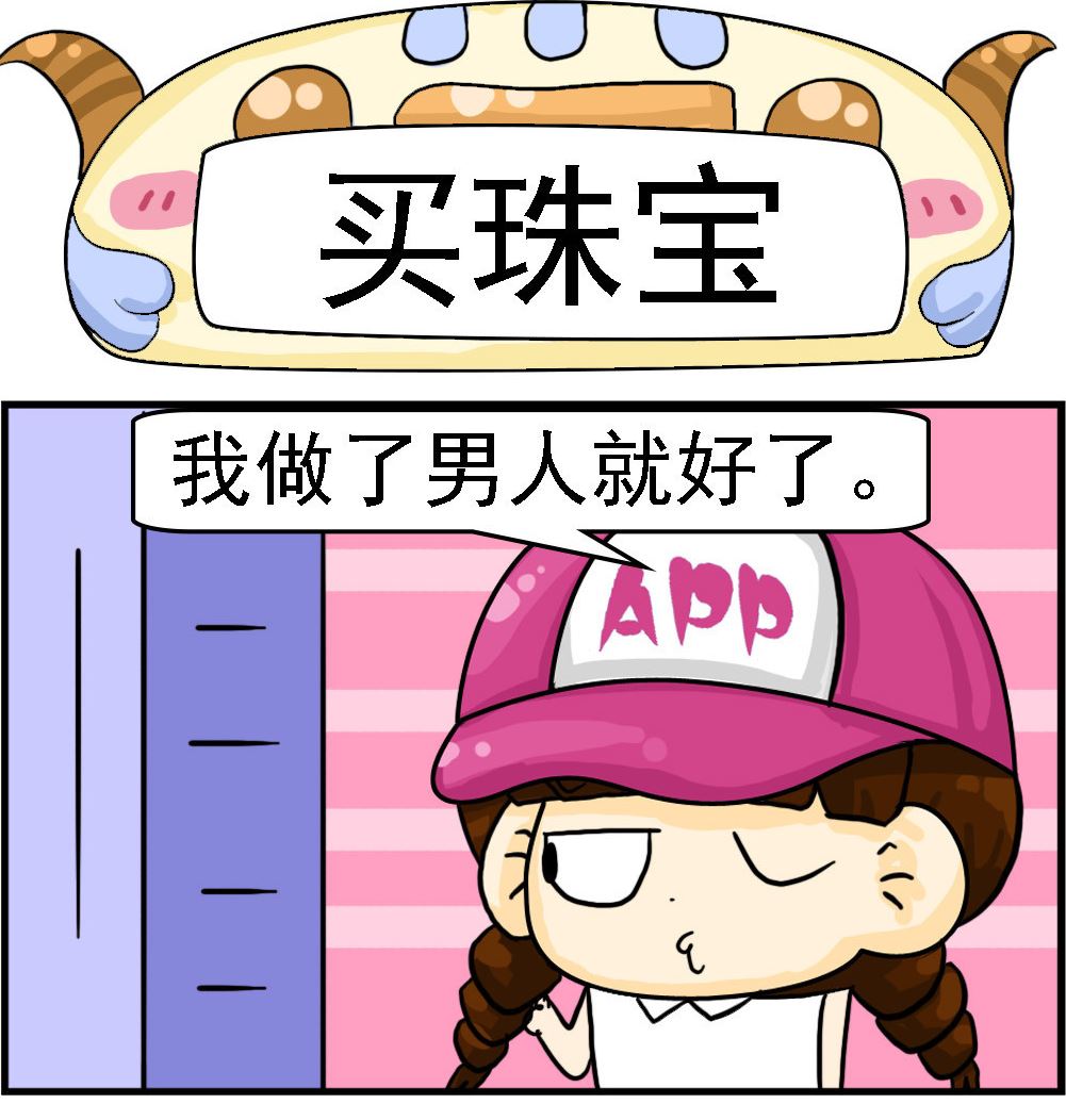 🍚校园协奏曲3 第094话 买珠宝 第1页