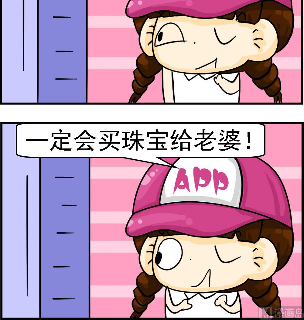 🍚校园协奏曲3 第094话 买珠宝 第3页