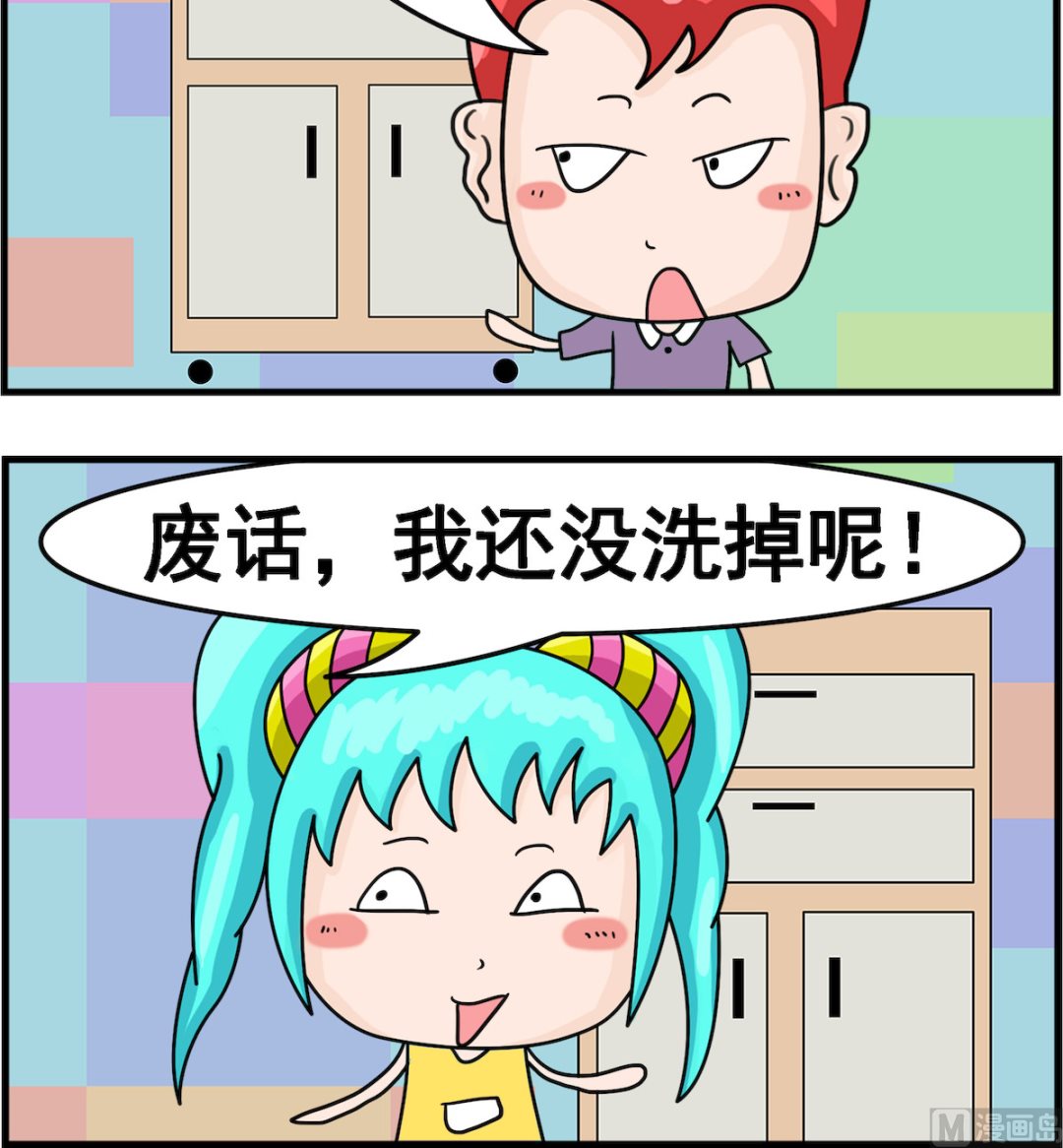 🍚校园协奏曲4 第002话 面膜 第3页