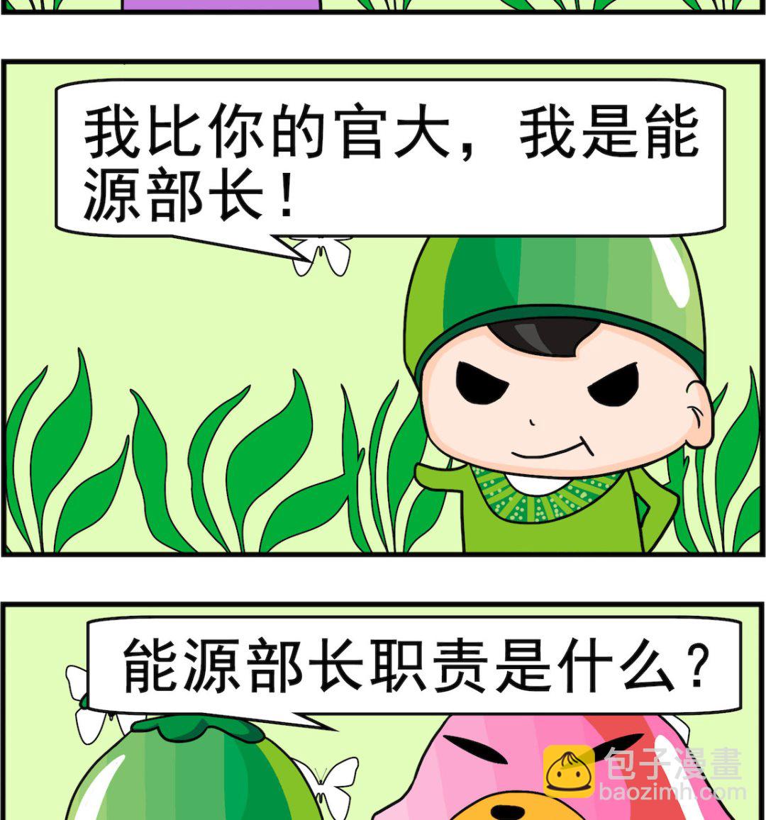 🍚校园协奏曲4 第014话 能源部长 第2页