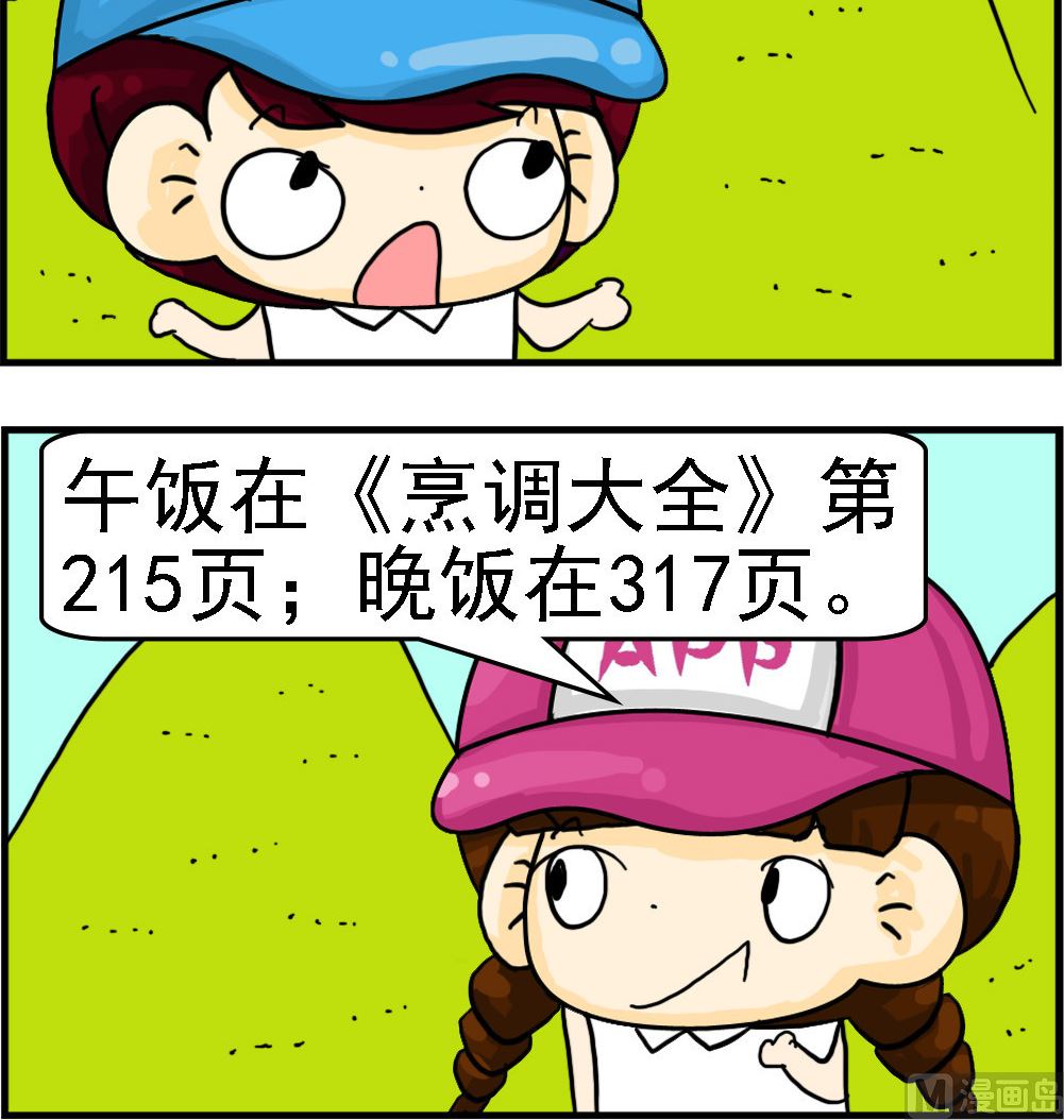 🍚校园协奏曲4 第026话 烹调大全 第3页