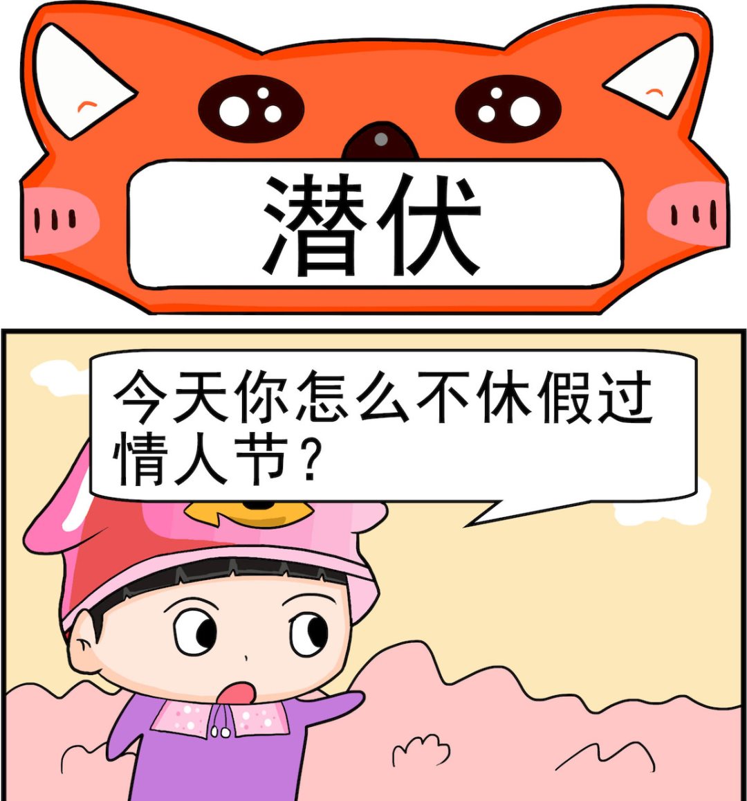 🍚校园协奏曲4 第036话 潜伏 第1页