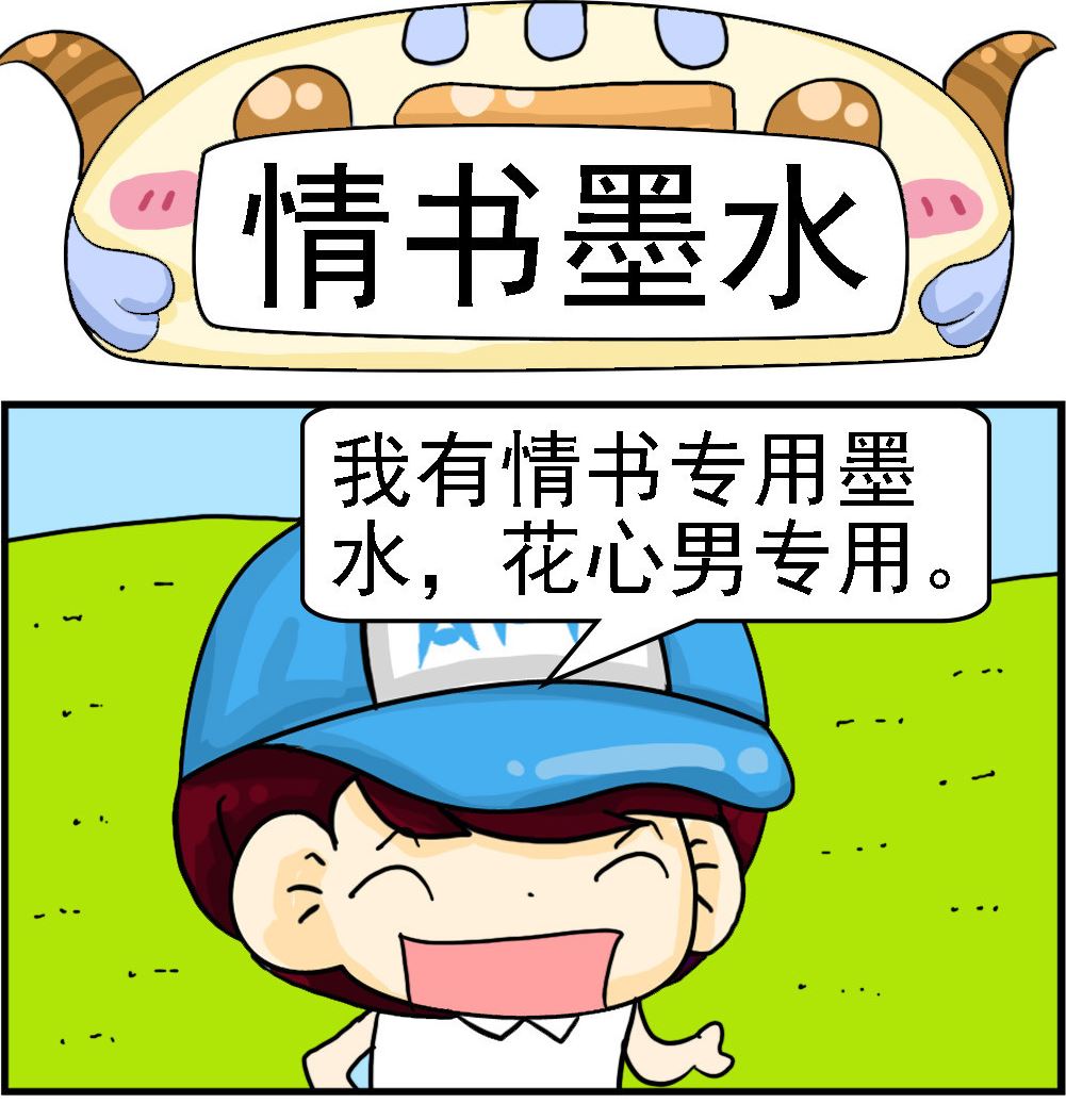 🍚校园协奏曲4 第042话 情书墨水 第1页
